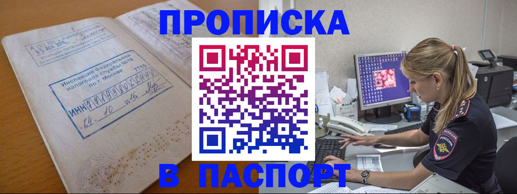 прописка в Ростове-на-Дону