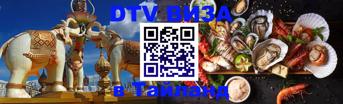DTV Visa Thailand — прайс и условия, виза без дополнительных документов - 06.12.2025 
